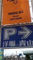 洋服の青山　山鹿店