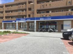 沖縄海邦銀行首里支店