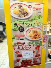 ポムの樹　アミュプラザおおいた店