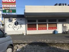 ぐりぐり家　石内バイパス利松店