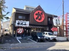 お好み焼かっちゃん