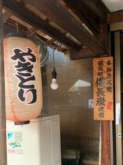 炭火焼とり味良