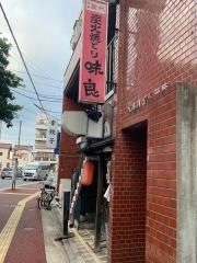 炭火焼とり味良