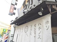 馬力ホルモン