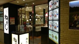 ねぎし道玄坂店