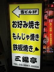 三陽亭