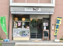 レストランわれもこう