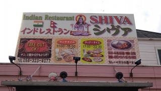 インドレストランシバ