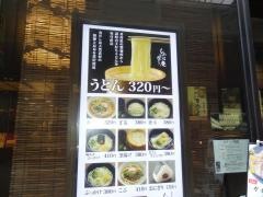 しのぶ庵　梅田店