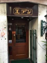 エデン