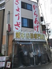 英洋軒　南町店