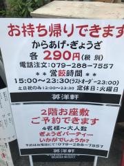 英洋軒　南町店
