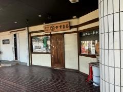 やすまる