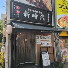 新時代　金山駅前店