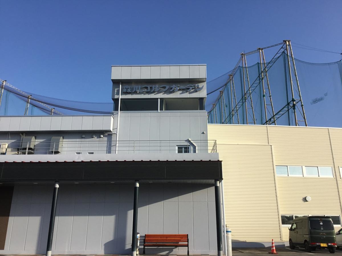 森川ゴルフガーデン