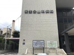 愛生会山科病院