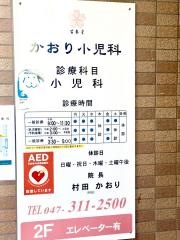 皆春堂かおり小児科