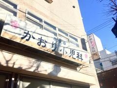皆春堂かおり小児科