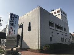 加藤内科