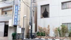 足立産婦人科