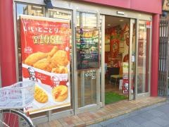 ケンタッキーフライドチキン　目白店