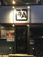 牛角　池尻大橋店