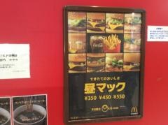 マクドナルド　木場イトーヨーカドー店