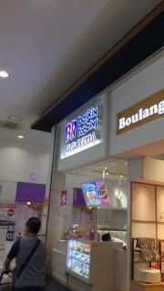 サーティワンアイスクリーム　イオンモール京都五条店