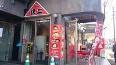 麺や銀二