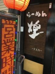 ラーメン煌