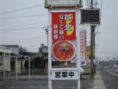 台北