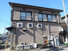 岩国鮨