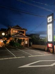 寿し孝