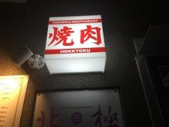 北極