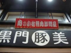 黒門べっぴん