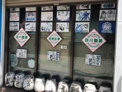 四川龍都