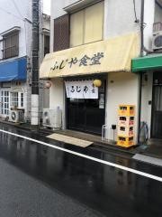 ふじや食堂
