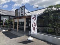 うお茂中鯰ヶ池店