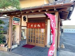 そば処更科