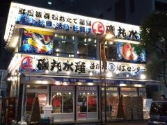 磯丸水産　大宮西口店