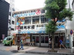 磯丸水産　大宮西口店