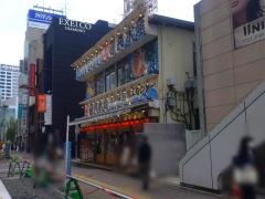 磯丸水産　大宮西口店
