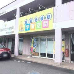 個別指導塾の学習空間　沼津東教室