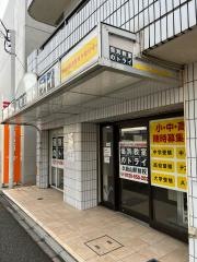 個別教室のトライ　久我山駅前校