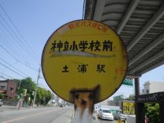 「神立小学校入口」バス停留所