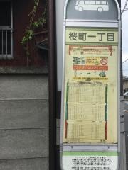 「桜町一丁目」バス停留所