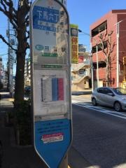 「下馬六丁目」バス停留所