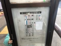 「八成橋」バス停留所