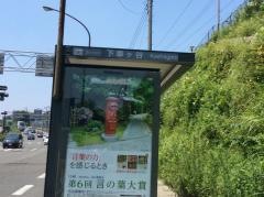 「下車ケ谷」バス停留所