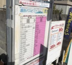 「湖東」バス停留所